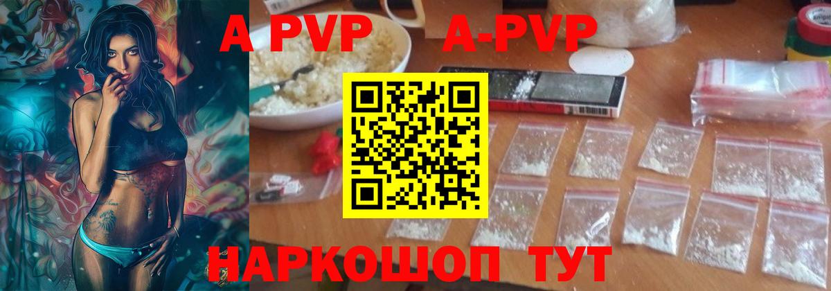 Alpha-PVP  Alpha-PVP Соль  Альфа ПВП кристаллы  Вход с VPN  Alpha PVP VHQ  как найти закладки  Ахтубинск 