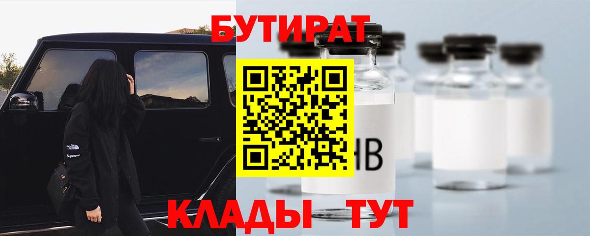 Бутират  БУТИРАТ жидкий экстази  Вход с VPN  Ахтубинск 