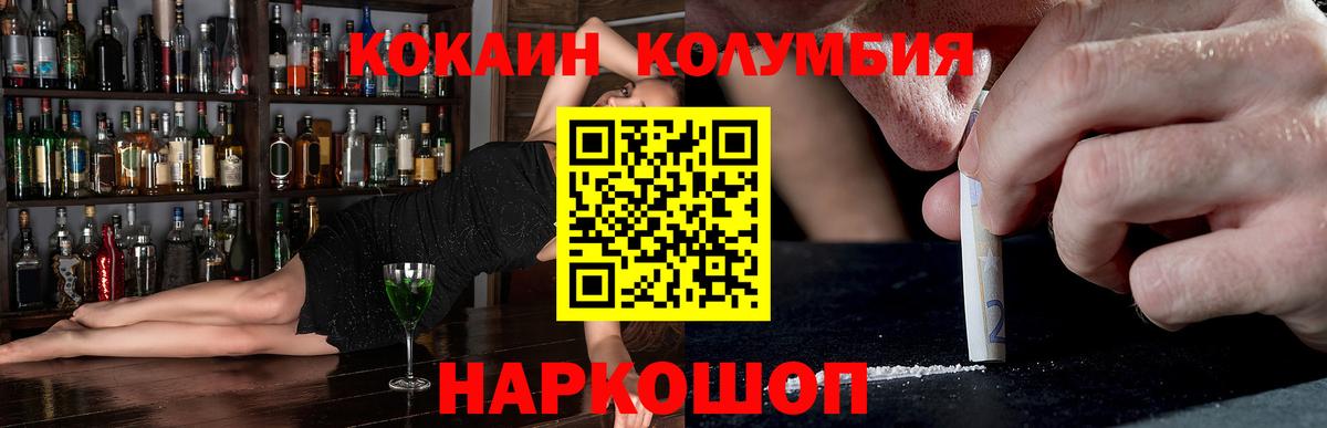 Ахтубинск  КОКАИН Эквадор  Вход с VPN  COCAIN  Cocaine Колумбийский 