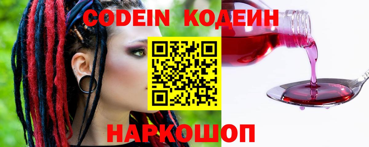 Codein напиток Lean (лин)  Codein напиток Lean (лин)  Вход с VPN  Ахтубинск 