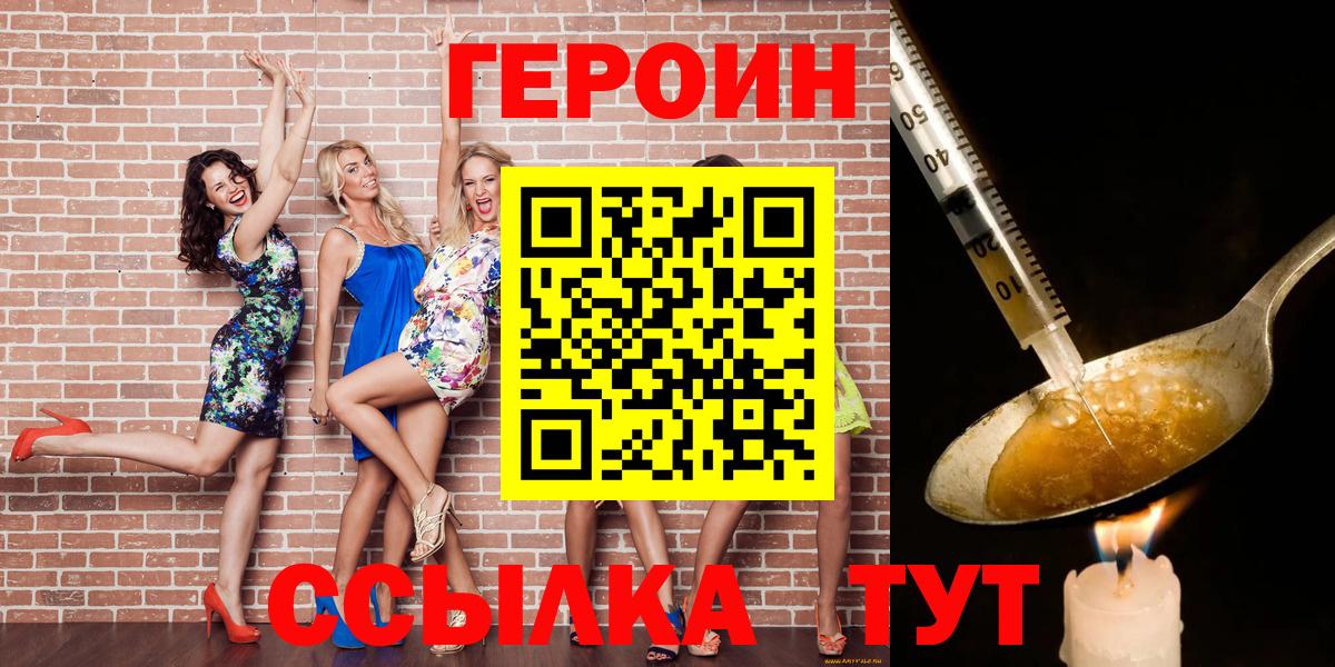 Ахтубинск  ГЕРОИН гречка  Вход с VPN 